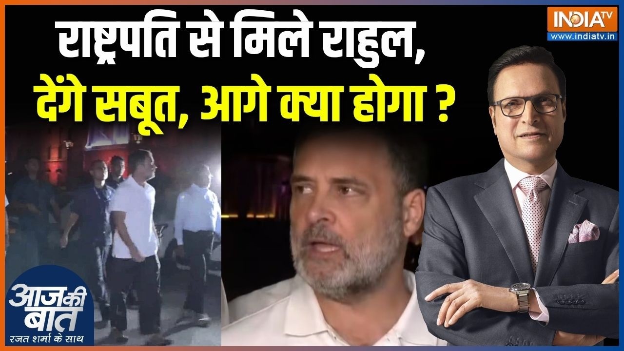 Rahul Gandhi Meeting With President : राष्ट्रपति से मिले राहुल गांधी, आगे क्या होगा? | Gyanesh Kumar