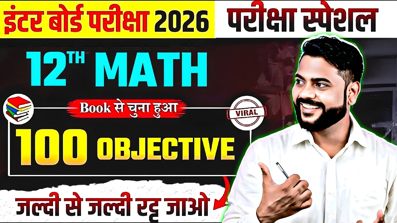 Class 12th math vvi objective question 2026 | bihar board class 12th math objective 2026 |12th maths