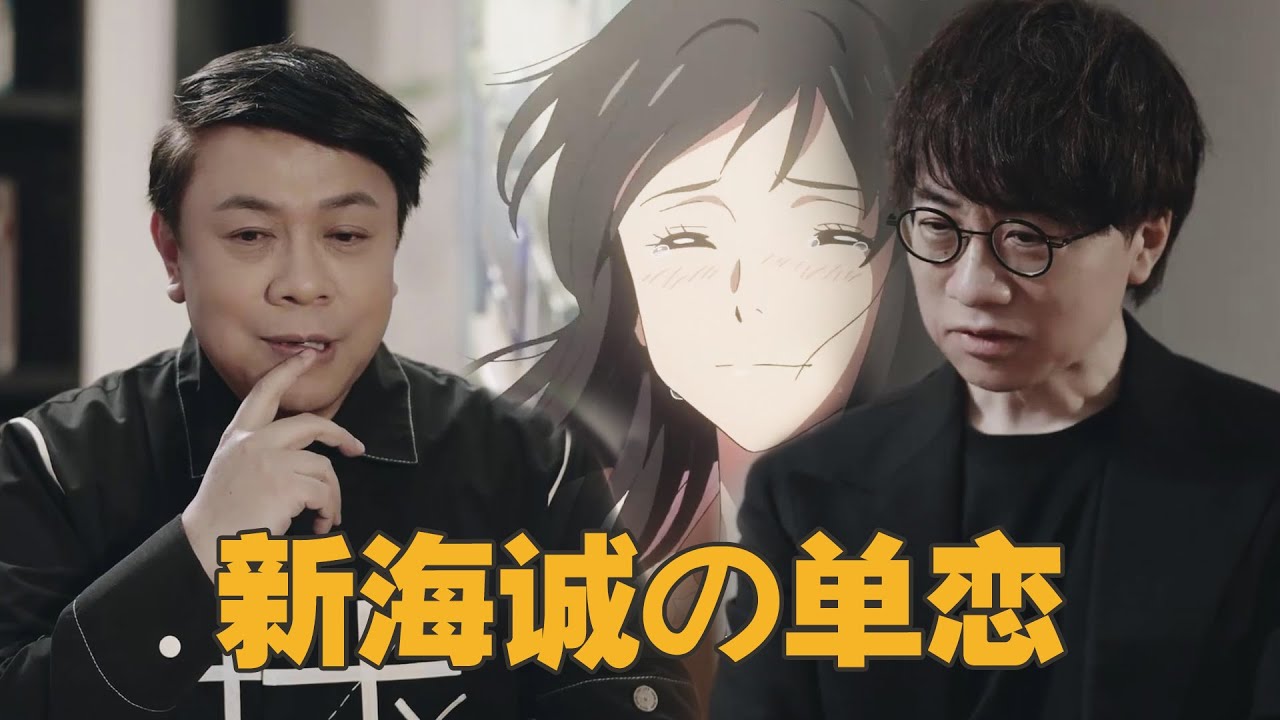 《秒速五厘米》是新海诚导演的表达单恋之作；远距离的爱情你能接受吗？单恋是否也是一种恋爱经历呢？#新海诚 #蔡康永