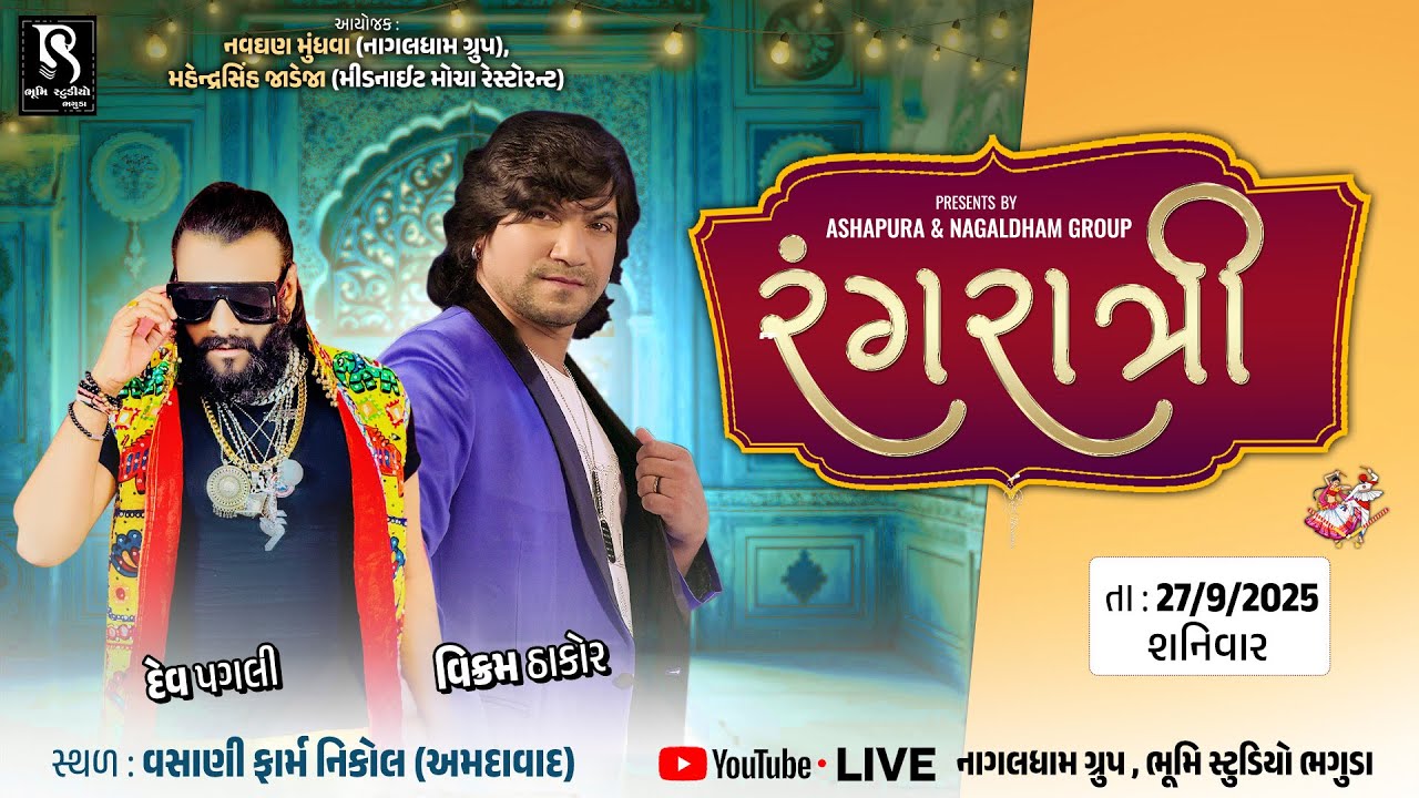🔴LIVE - Rang Ratri - Dev Pagli Rockstar | Nikol Live | Vikram Thakor | Ahemdabad Garba | Day 06