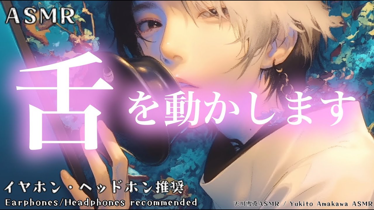 【ASMR】舌の音いろいろ 1時間耐久（No talking）Tongue Sounds Galore (1 hour endurance)