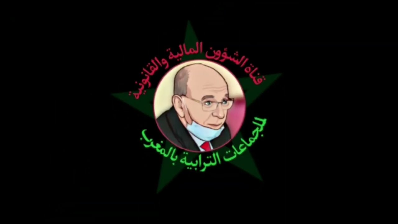 واجبات شغل الملك العام الجماعي مؤقتا لأغراض تجارية ومهنية وصناعية
