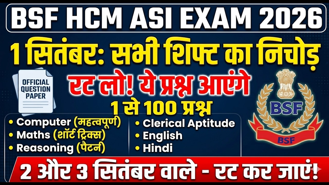 BSF HCM & ASI EXAM 2026 | 1 September ALL Shift Review 🔥 ऐसा आया पेपर? | BSF HCM ASI Exam Analysis