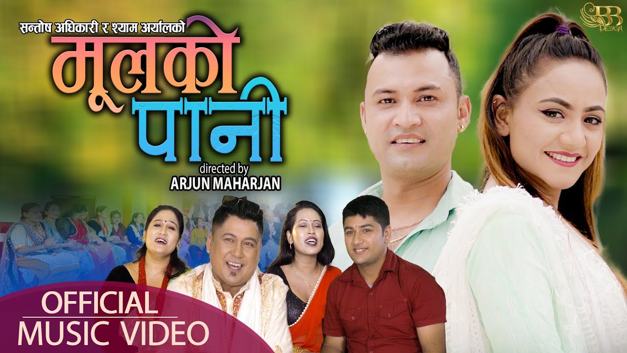 Mulko Pani By Santosh Adhikari, Pratima Aryal, Shyam Aryal & Sarada Rasaili | FT. Jivan & Anu