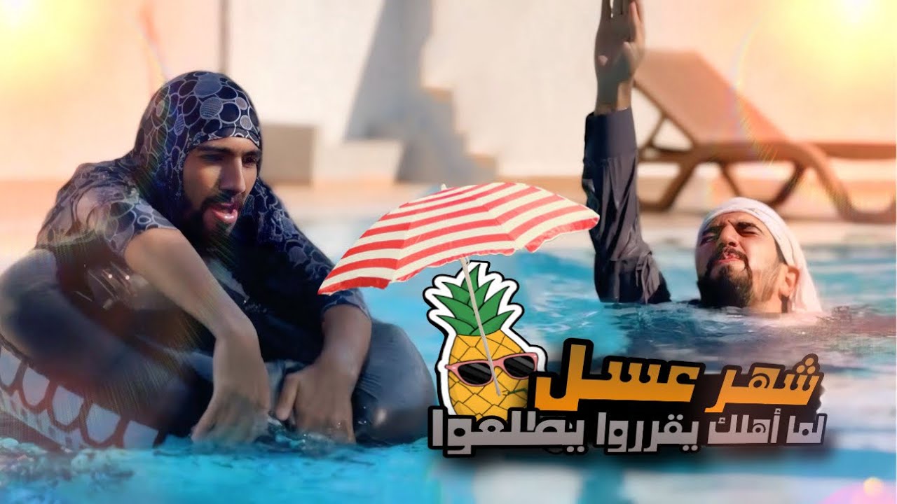 لما اهلك يقرروا يصيفوا ويطلعوا على المزرعه🥵⛱️😎 Obada kauoge