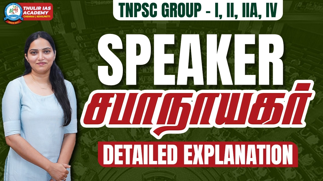 TNPSC POLITY CLASS Speaker | சபாநாயகர் யார் | Indian Polity | TNPSC UNIT 4 |  Unit - 4