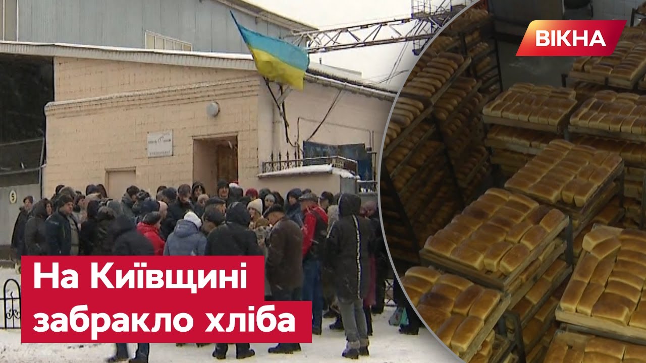 Поверніть людям хліб! ГУЧНИЙ СКАНДАЛ на Фастівському комбінаті