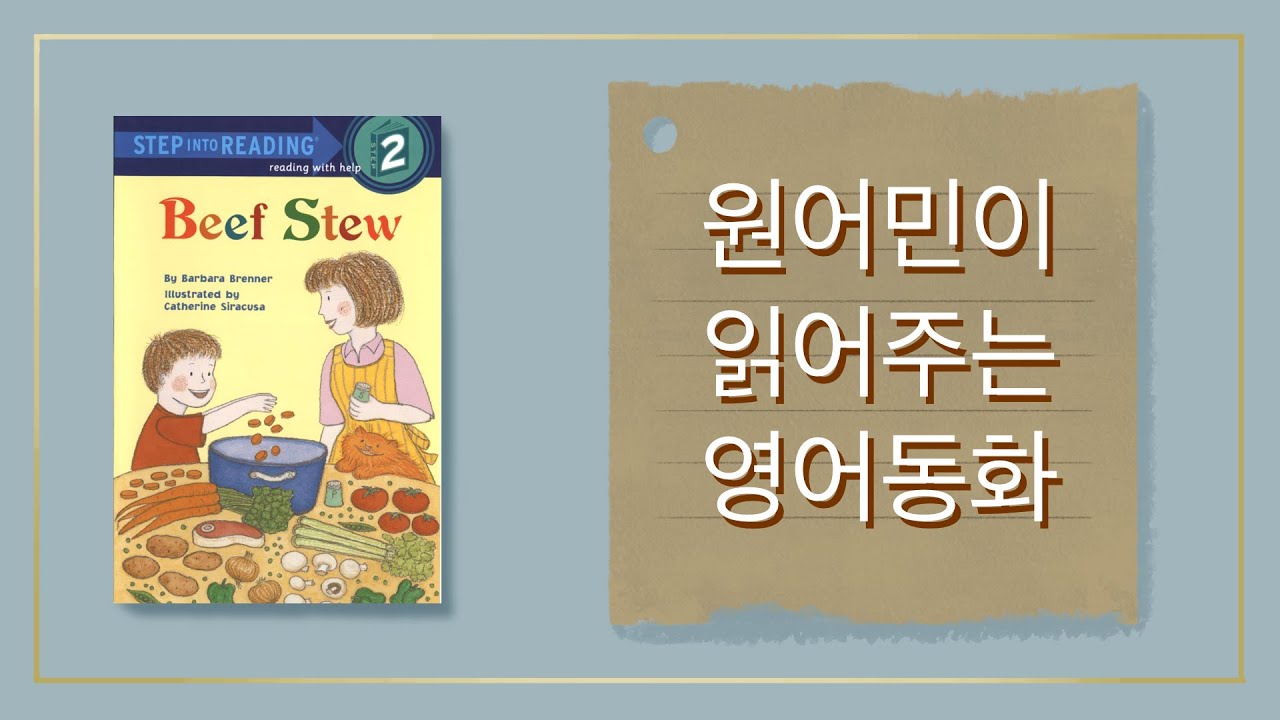 ⭐️원어민 영어책 듣기⭐️ Reading With Evelyn - 에블린 Beef Stew 원어민이 읽어주는 동화 | 레벨 2 기초📚 | 들으면서 공부하기