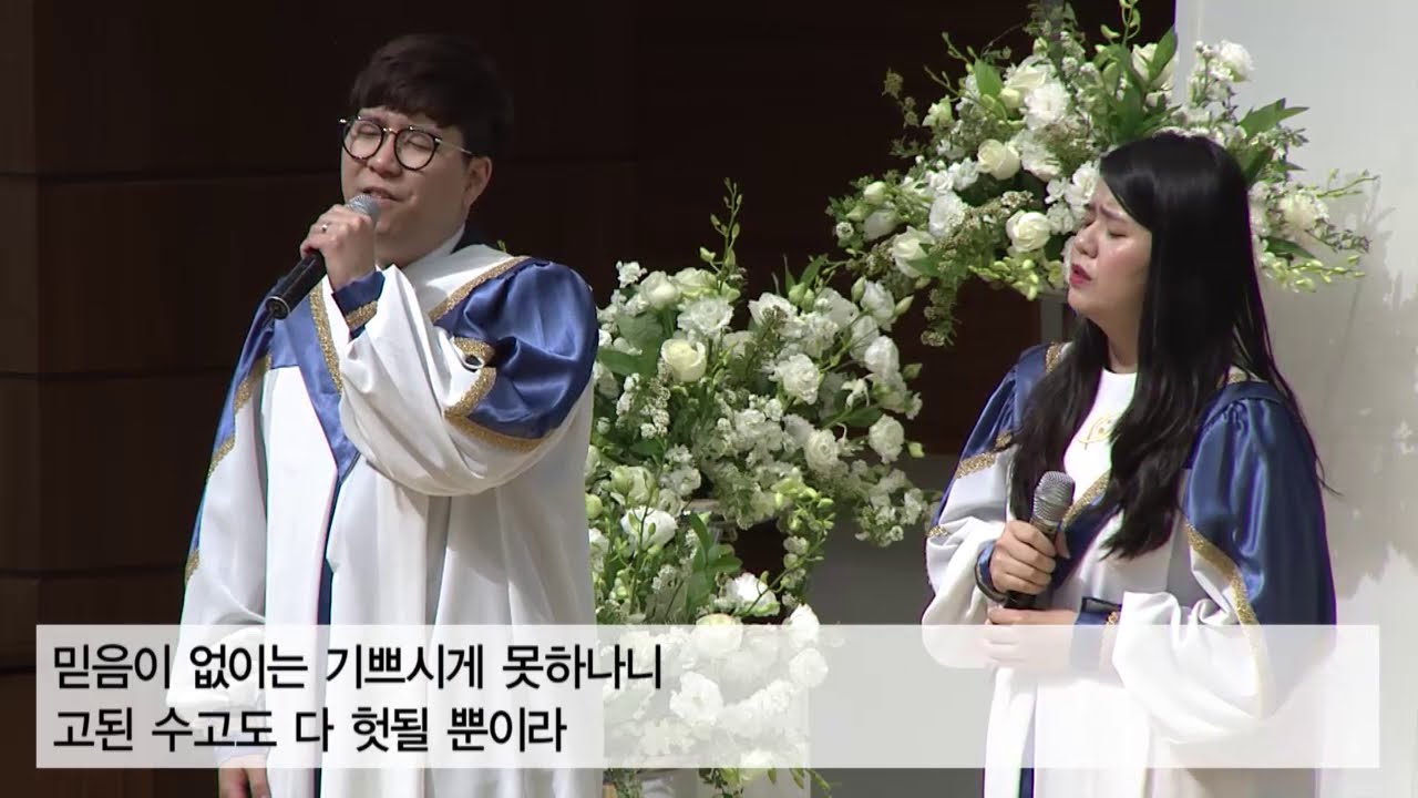믿음이 없이는