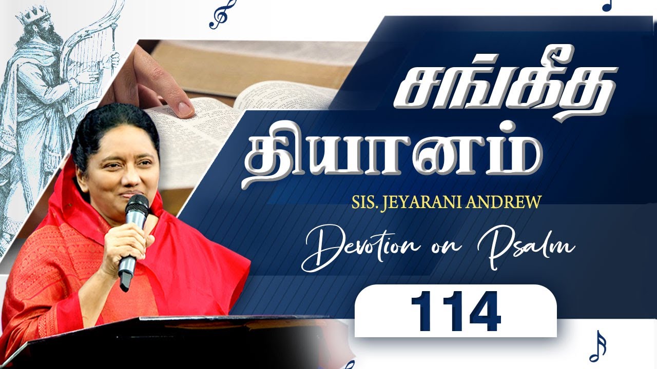 சங்கீத  தியானம் - 114 / PSALM - 114 Devotion on Psalms  - Dr. Jeyarani Andrew