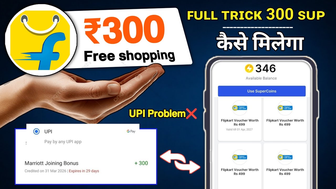 Flipkart ₹300 free shopping 🛍️ Flipkart Marriott 300 supercoin kaise milegi | Flipkart 250 free gift