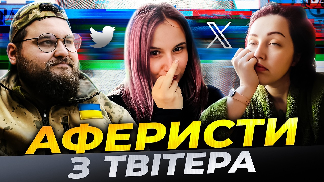 Чому їм ВІРЯТЬ? | Сорд, Адмірал Няв, Кіра Шиншила