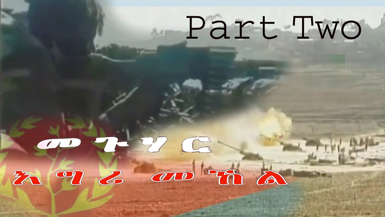 መጉሃር እግሪ መኸል ፡ ካልኣይ ክፋል - MugHar Egri Mekel PART TWO