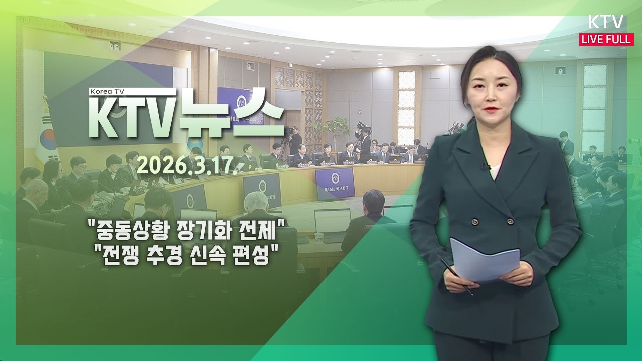 KTV 뉴스｜