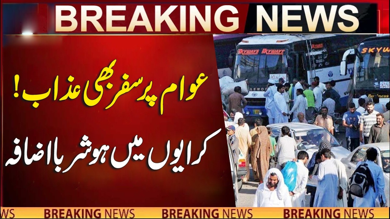 Sharp Increase In Travel Fares | Breaking News | Rohi