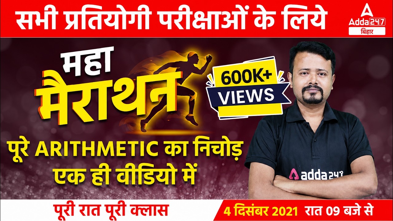 Complete Maths for All Competitive Exams | Complete Arithmetic Maths in One Marathon Class
