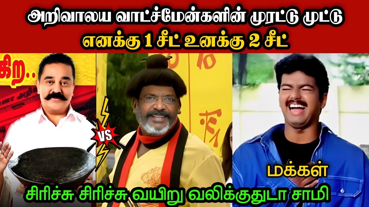 எனக்கு 1 சீட் உனக்கு 2 சீட்🤣|DMK TROLL|DMK FAILS|SAVUKKU SHANKAR INTERVIEW|KPS