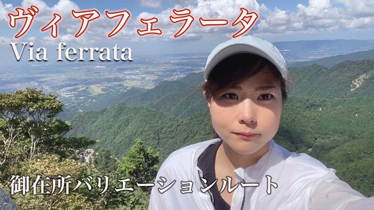 【御在所岳】超スリリングな登山道『ヴィアフェラータ』に挑戦！【ソロ登山】[Solo hiking Japan's Via ferrata]