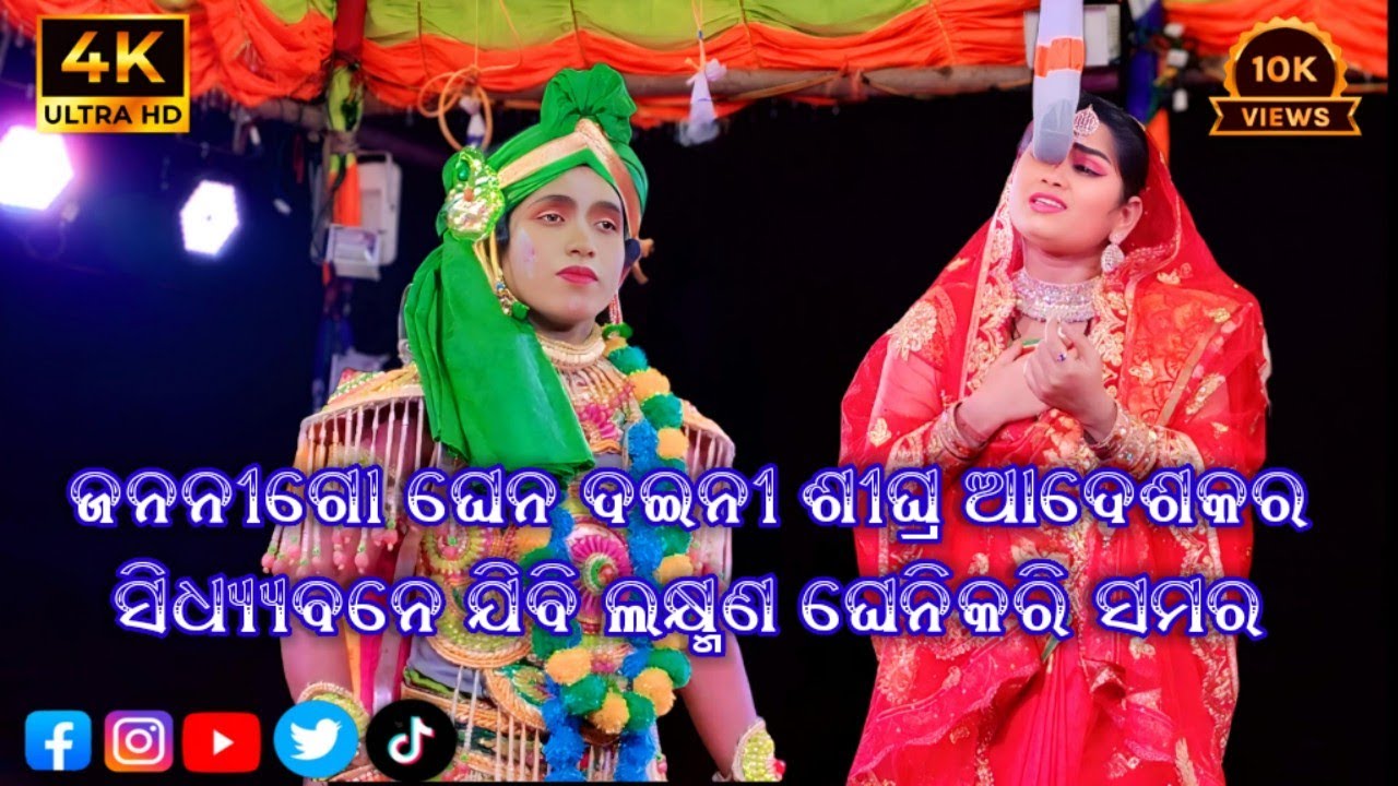 କୃଷ୍ଣପ୍ରସାଦ ରାମ ଜନ୍ମ ବା ପର୍ଶୁରାମ ଭେଟ || ଯାତ୍ରା ରାମଚଣ୍ଡୀ || Odia Ramayana Natak || Rama janma || odia