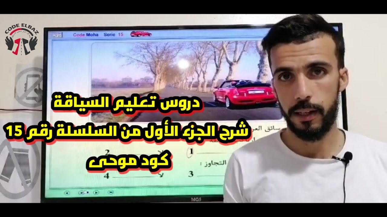Code moha الجزء الاول من السلسلة رقم 15
