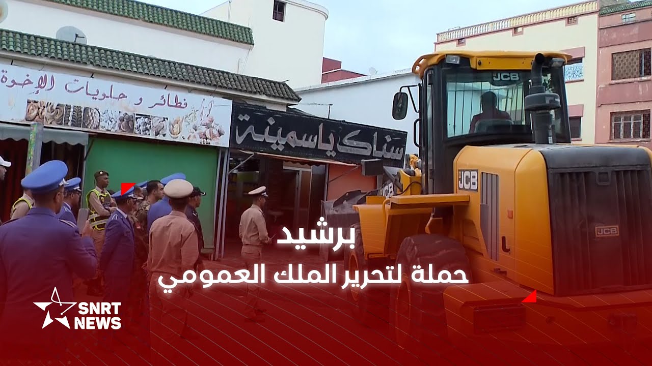 برشيد .. حملة لتحرير الملك العمومي