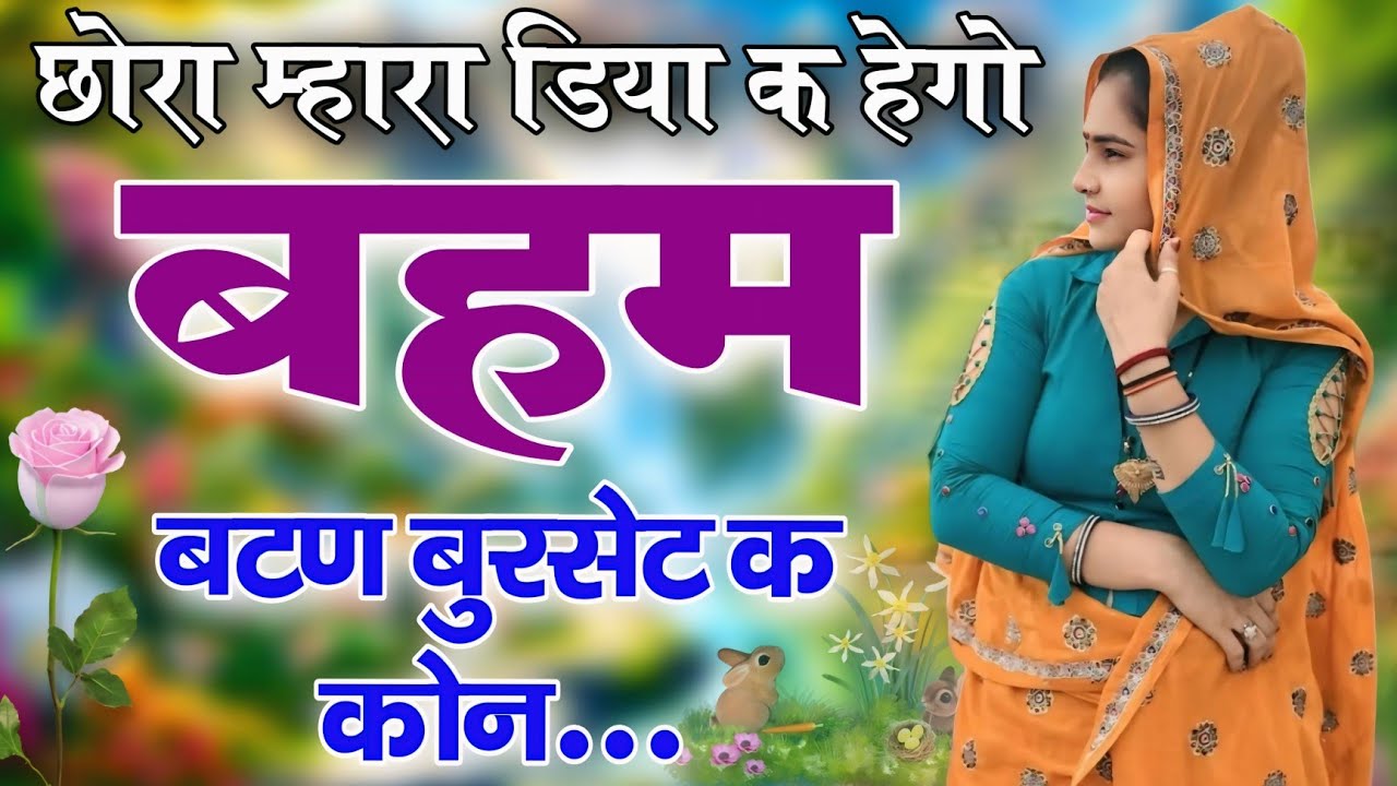 Kanaram thali meena song 2025 || Sukhlal matwas meena geet 2025 || Raju Gomladu Trending song 2025