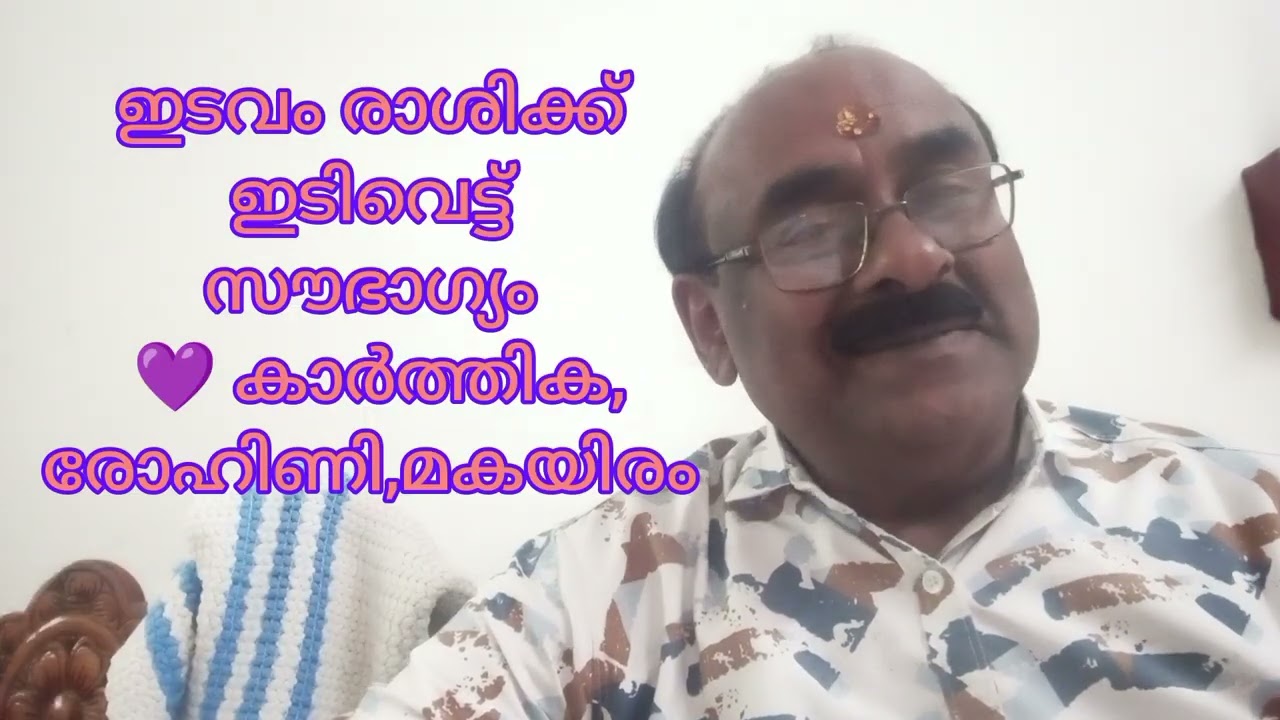 ഇടവം രാശിക്ക് ഇടിവെട്ട് സൗഭാഗ്യം ❤️ കാർത്തിക, രോഹിണി, മകയിരം 