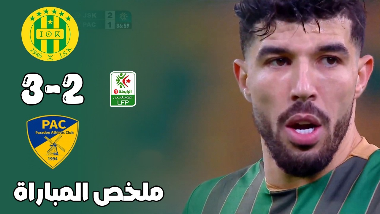 ملخص مباراة شبيبة القبائل و أتلتيك بارادو 3-2 🔥 هاتريييك محيوس 🔥 Jsk Vs Pac Paradou 3-2 Résumé
