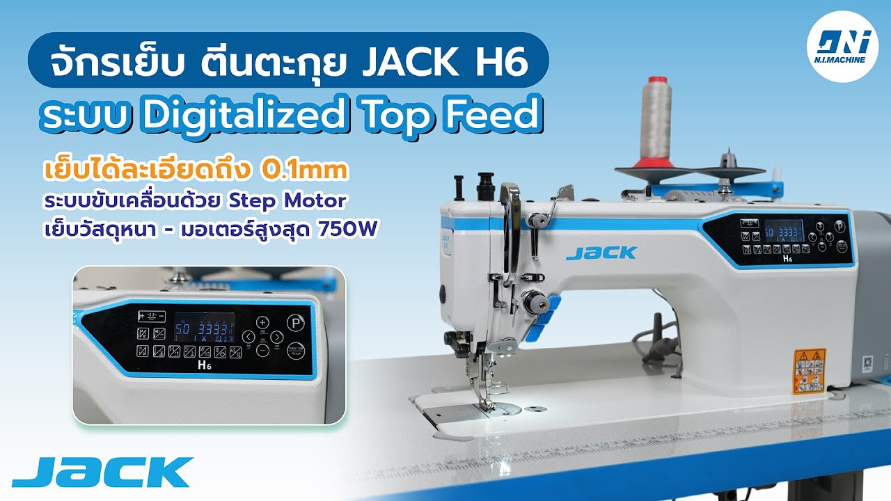 JACK H6 จักรตีนตะกุยอุตสาหกรรม  #machine #จักรเย็บหนัง#จักรเข็มเดี่ยว  #diy #sewing
