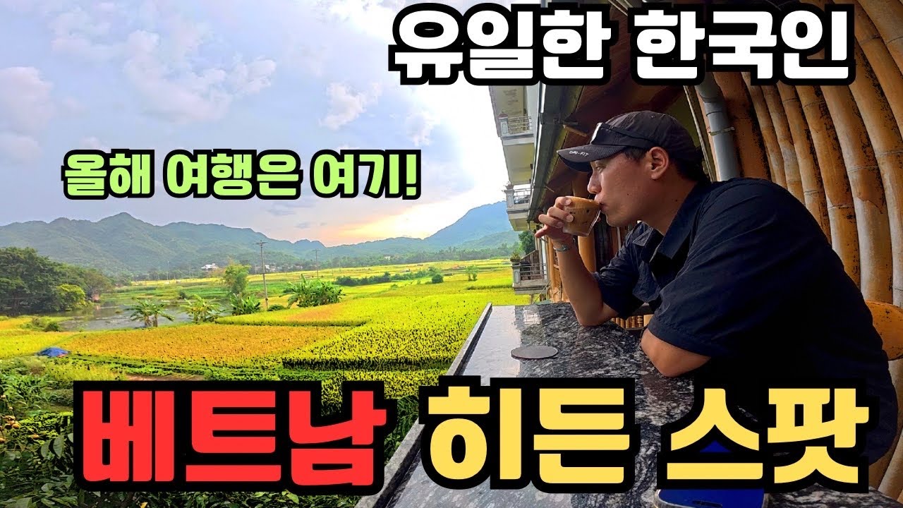 🇻🇳[2] 한국인만 모르는 하노이 근교 “마이쩌우”ㅣ가성비 끝판왕 온천, 음식, 숙소까지 완벽한 여행지