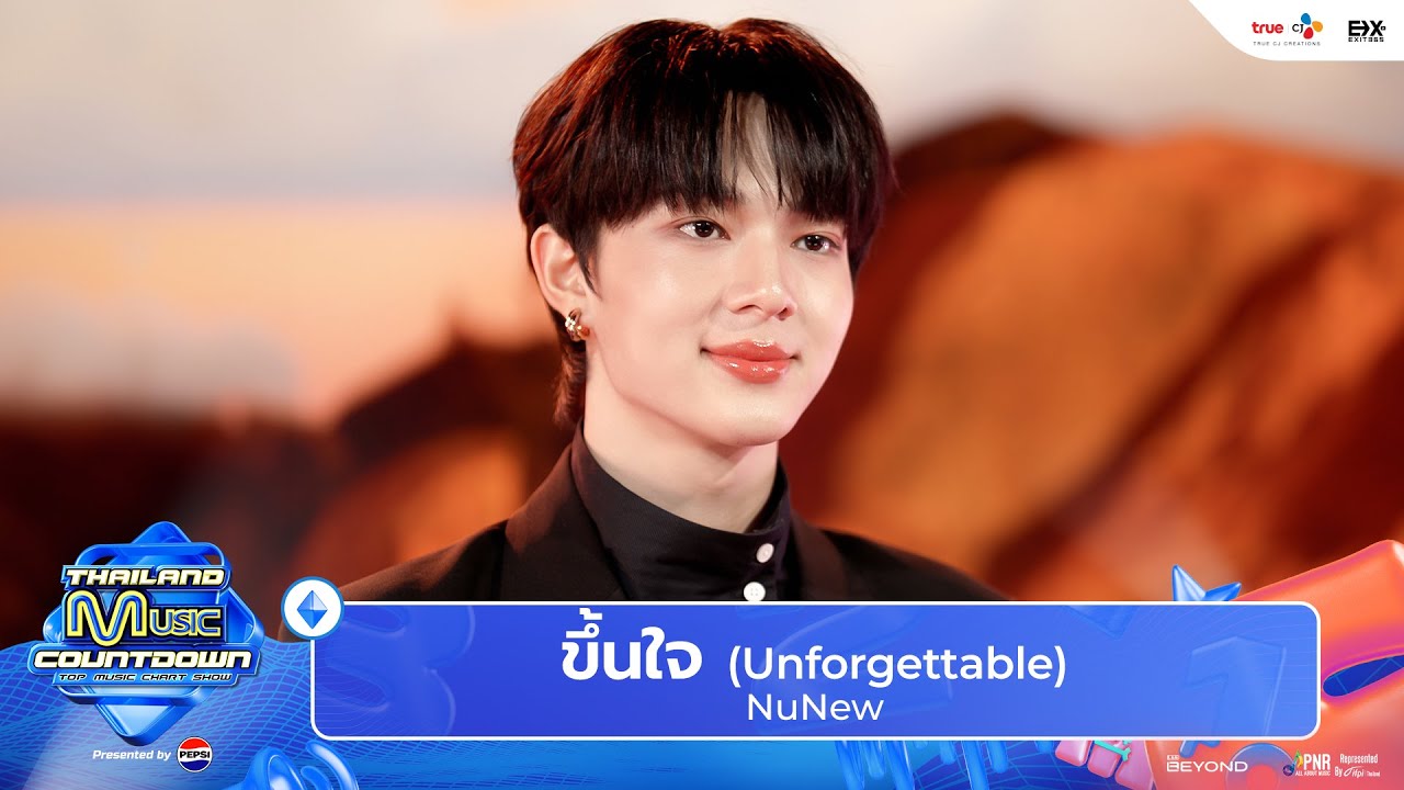 NuNew - ขึ้นใจ (Unforgettable)  | Thailand Music Countdown : EP.2 - 19 May 2024