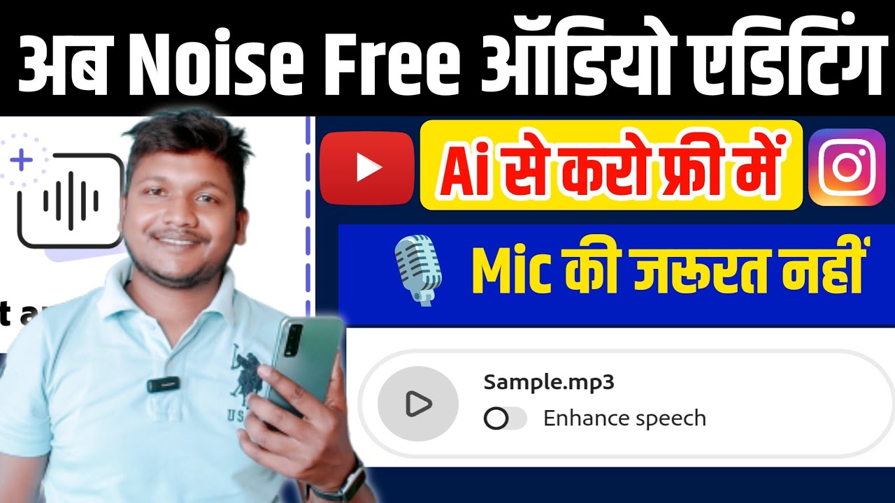 Adobe Enhance Voice Ai Tools से करो | Audio Editing Kaise Kare | Remove Background Noise in Video