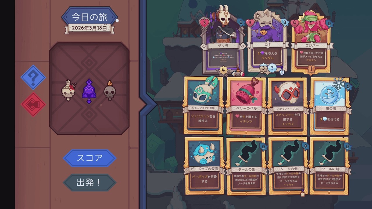 ７５５日目【ワイルドフロスト☆今日の旅/Wildfrost★Daily Voyage】
