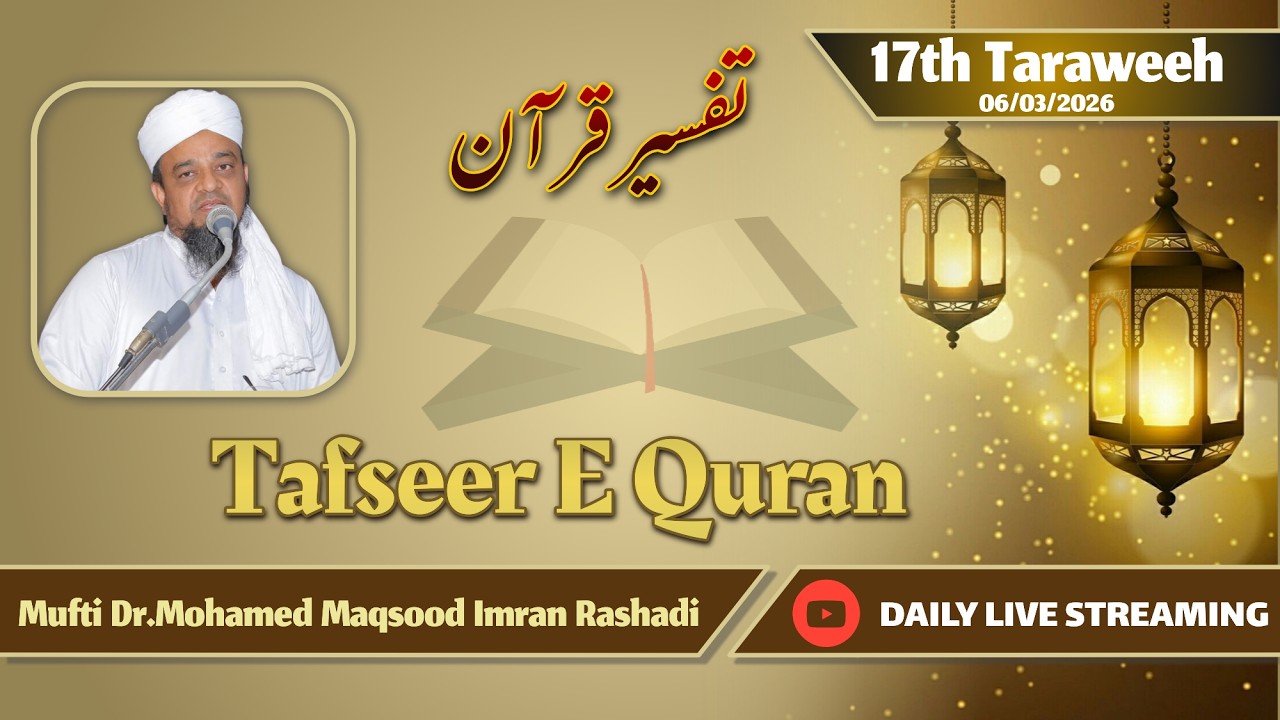 🔴 LIVE Tafseer E Quran {Ramzan} 6 Mar 2026/1447 | Mufti Dr.Mohamed Maqsood Imran Rashadi |#Tafseer