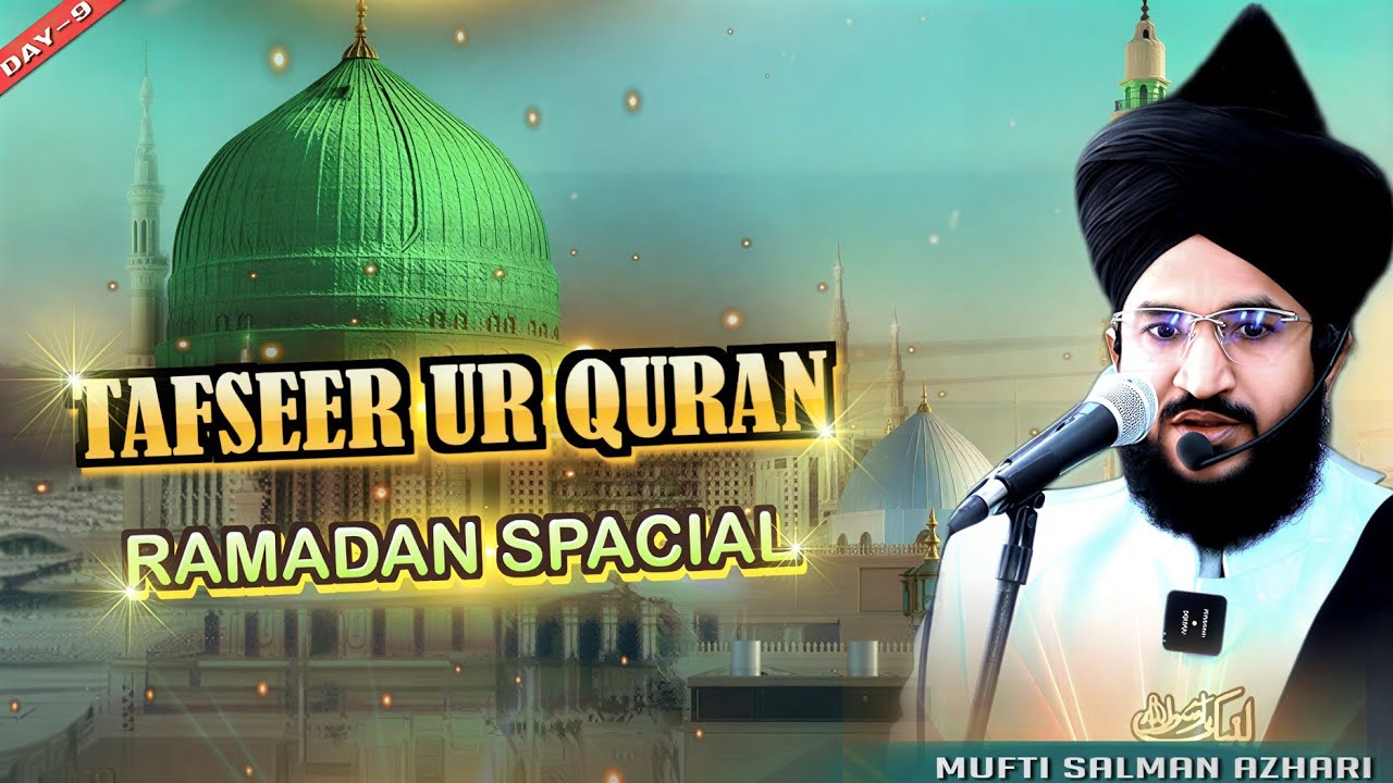 QURAN AL TAFSEER - DAY - 9 RAMADAN SPACIAL BAYAN MUFTI SALMAN AZHARI |