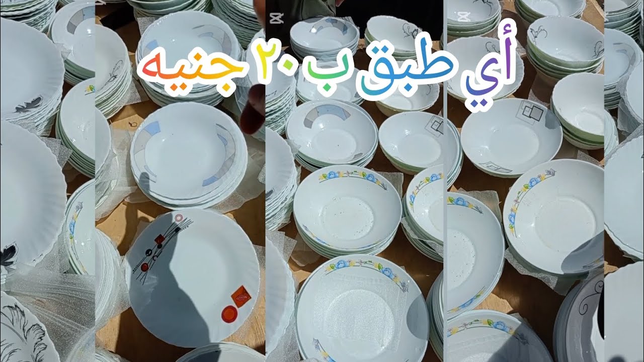 جهزي مطبخك بأقل سعر اطباق في مصر 