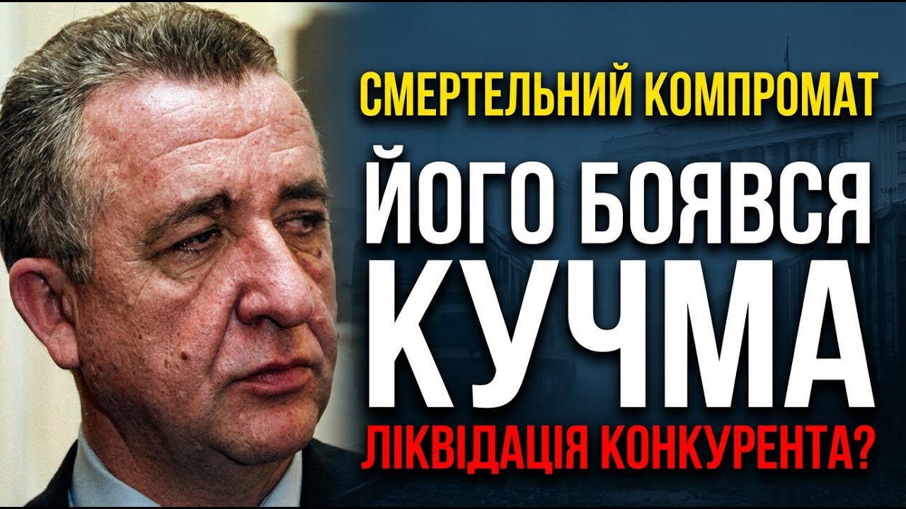ВІН МАВ СТАТИ ПРЕЗИДЕНТОМ. За що насправді 