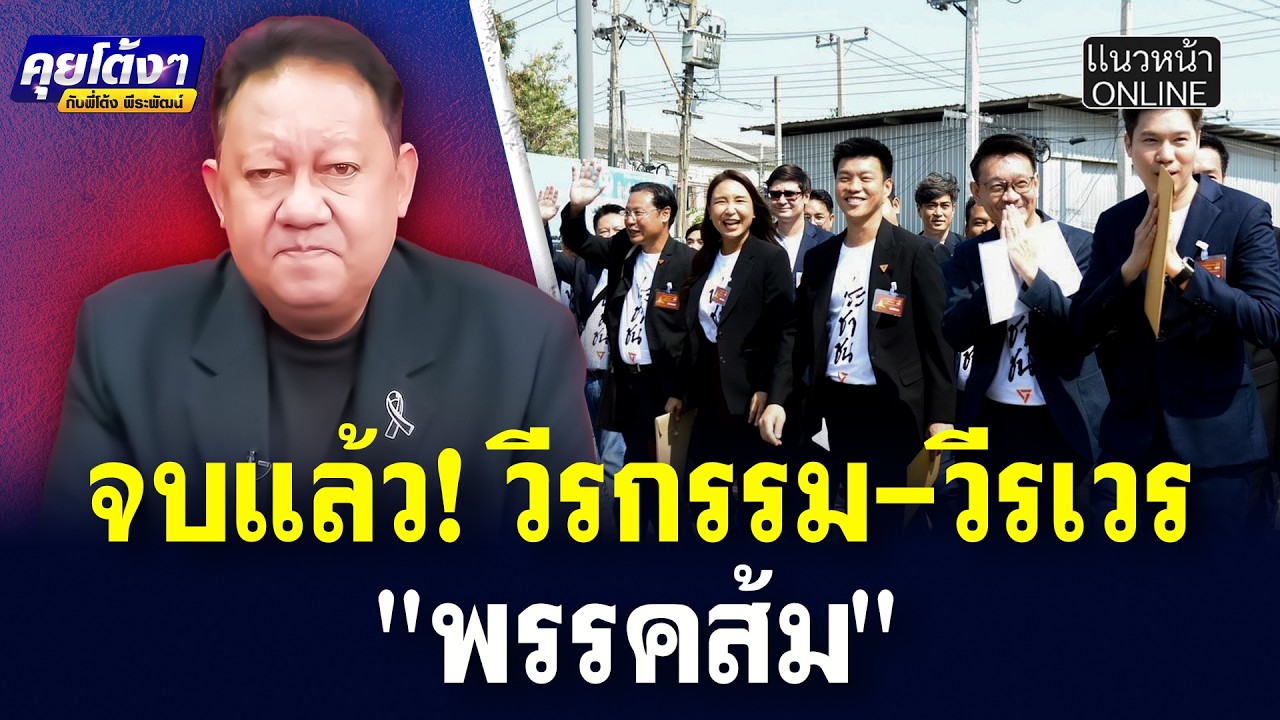 จบแล้ว! วีรกรรม-วีรเวร 