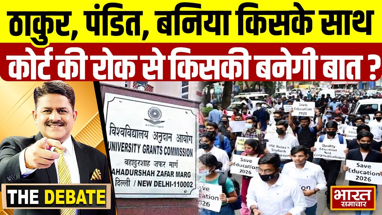 ठाकुर,पंडित,बनिया किसके साथ,कोर्ट की रोक से किसकी बनेगी बात  ? | THE DEBATE |