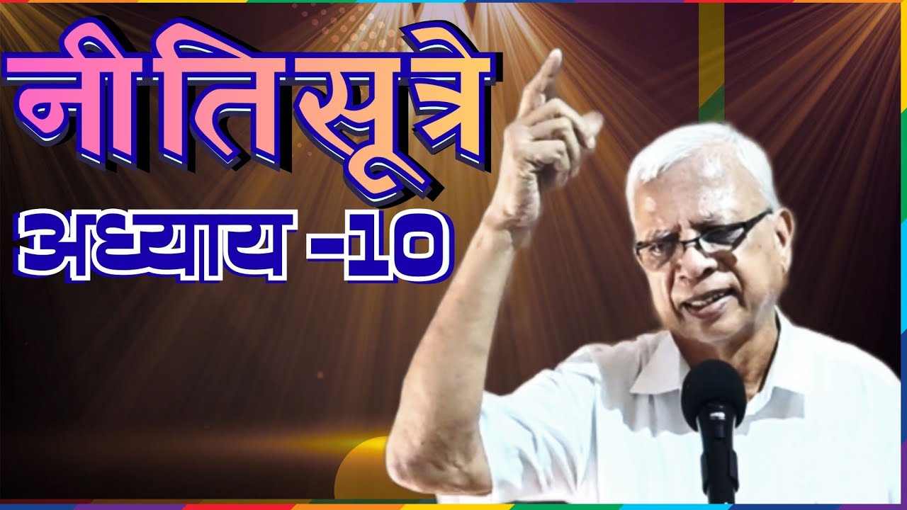 नीतिसूत्रे - (अध्याय -10) ||Message by Ps. A. Methos in Marathi#Jesus #bible #Vachan in Marathi 