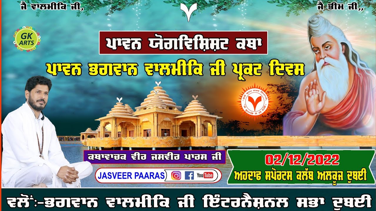 BHAGWAN VALMIKI JI SATSANG DUBAI 02/12/2022 JASVEER PAARAS