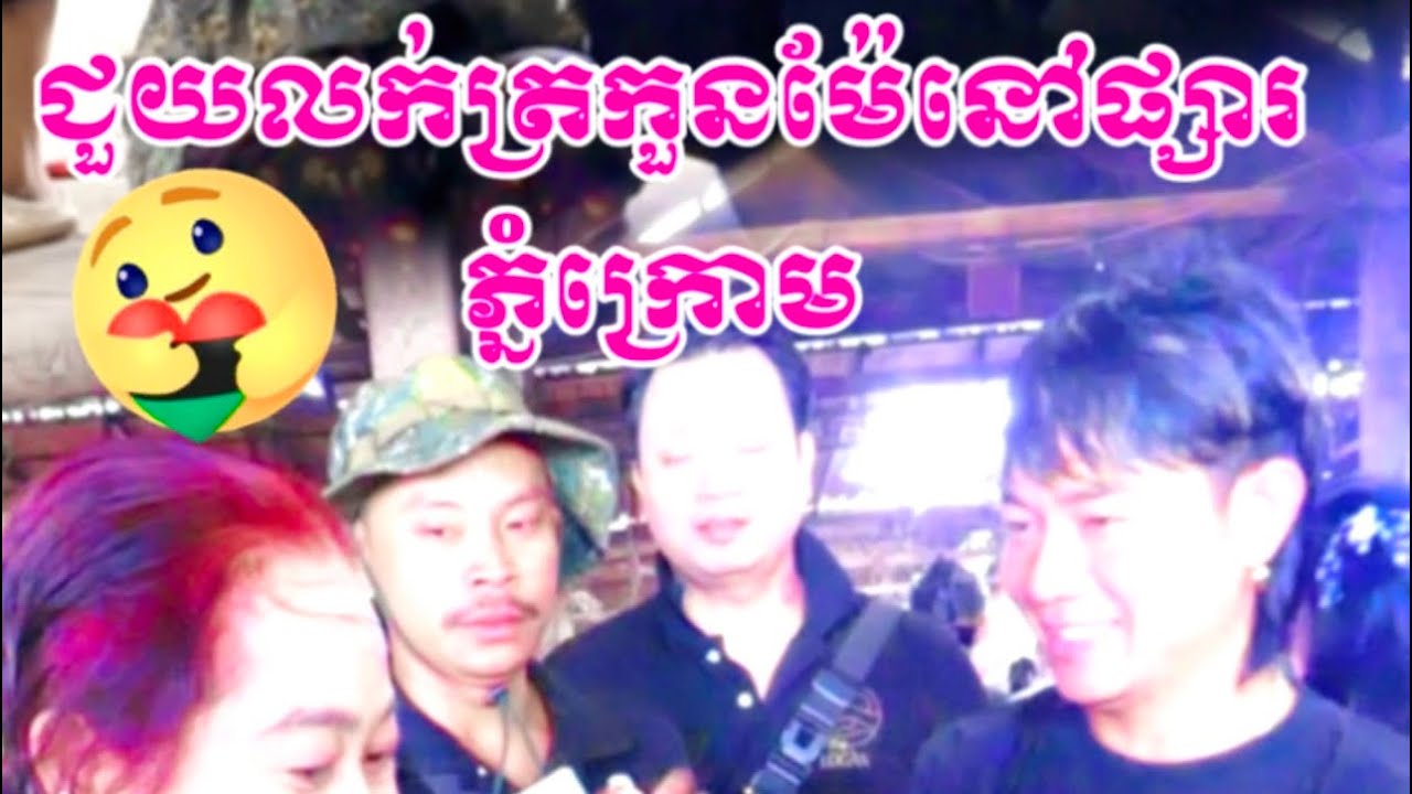 ជួយលក់ត្រកួនម៉ែនៅផ្សារភ្នំក្រោម