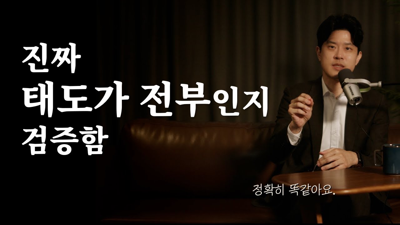 '태도가 전부'라는 말이 사실인지 분해해 봤습니다