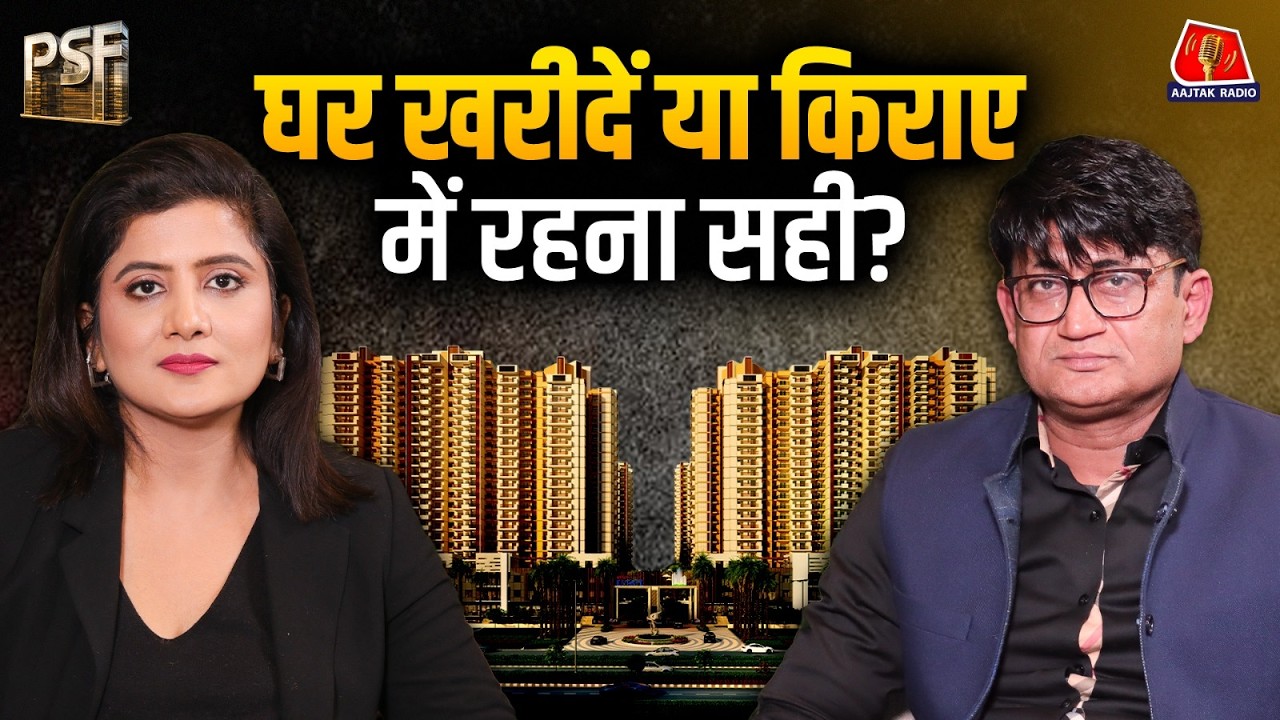 घर खरीदना समझदारी है या सबसे बड़ी भूल? | जानिए Emotional Buying की सच्चाई | Property Se Fayda | PSF