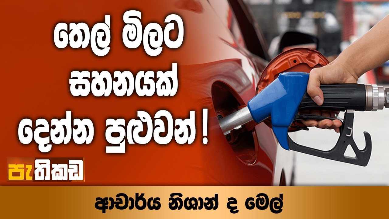 විදේශ ප්‍රේෂණ අඩු වෙන්න ඉඩ අඩුයි!