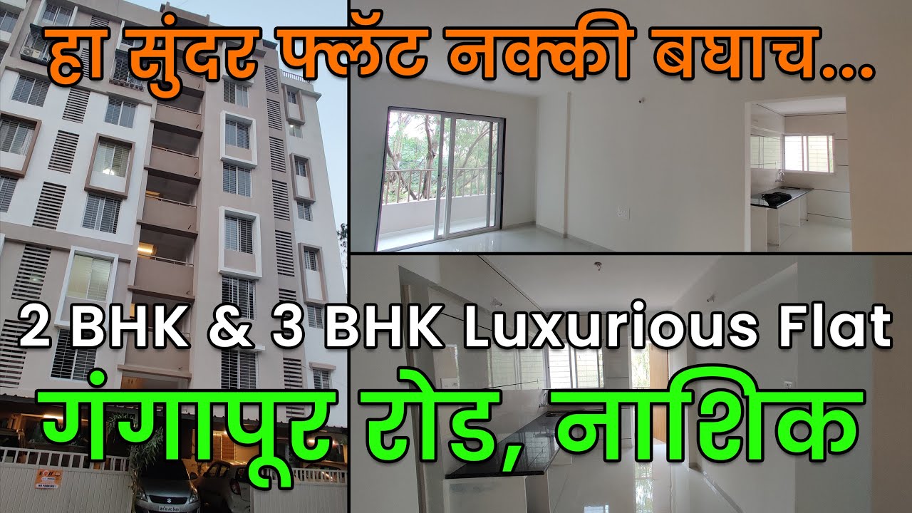 सुंदर 2 आणि 3 BHK फ्लॅट गंगापूर रोड जवळ नाशिक | Luxury Flat For Sale Near Gangapur Road In Nashik
