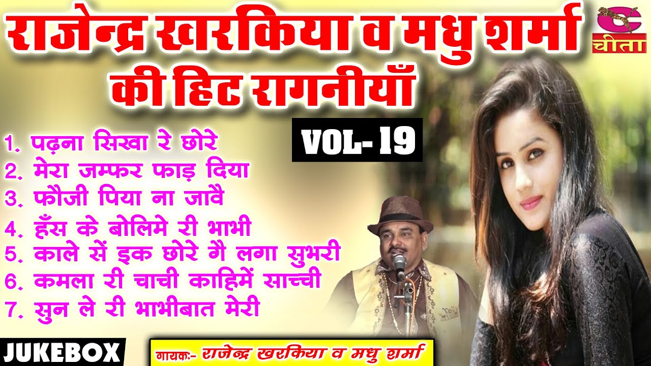 राजेंद्र खरकिया और मधु शर्मा की हिट उपरातली रागनी Vol  19 | Padhna Sikha De Chore , Mera Jamfar