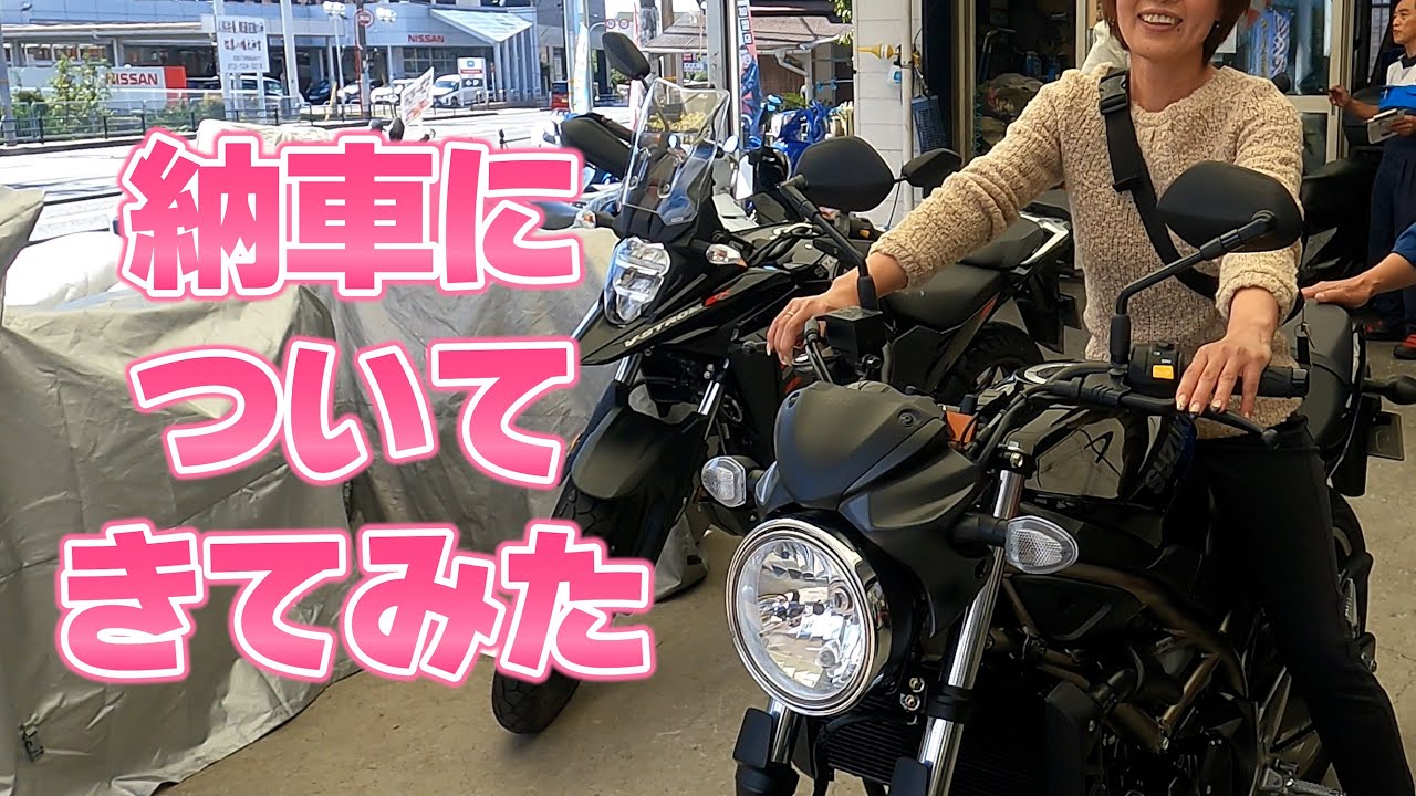 バイク女子【SV650】が納車だってさ/SOLTO