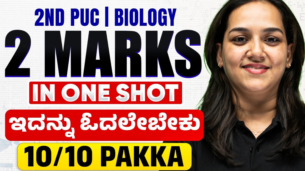 Biology 2 Marks Fixed Questions 😲 | 2nd PUC 2026 Final Exam🔥 Don&rsquo;t Miss This!