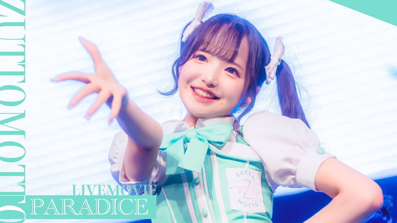 【LIVE映像】PARADICE / ZUTTOMOTTO
